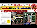 Bisp new Qist 14500 may 18 start | Bisp new update | Taleemi wazaif new payment | Bisp new qist