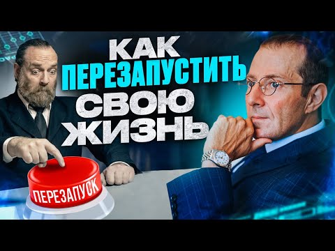 КАК Начать ЖИЗНЬ С НУЛЯ, Когда ПОТЕРЯЛ ВСЕ?