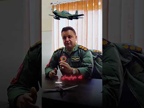 همه چیز درباره خلبانی نظامی با تشکر از سرهنگ خلبان حسینی عزیز کپی با ذکر منبع