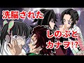 【鬼滅の刃×声真似】捕らわれた胡蝶三姉妹!!しのぶ、カナヲ、カナエが鬼に洗脳され炭治郎、義勇、実弥を襲う?!【きめつのやいばライン・ぎゆしの・炭カナ・さねカナ・アフレコ】