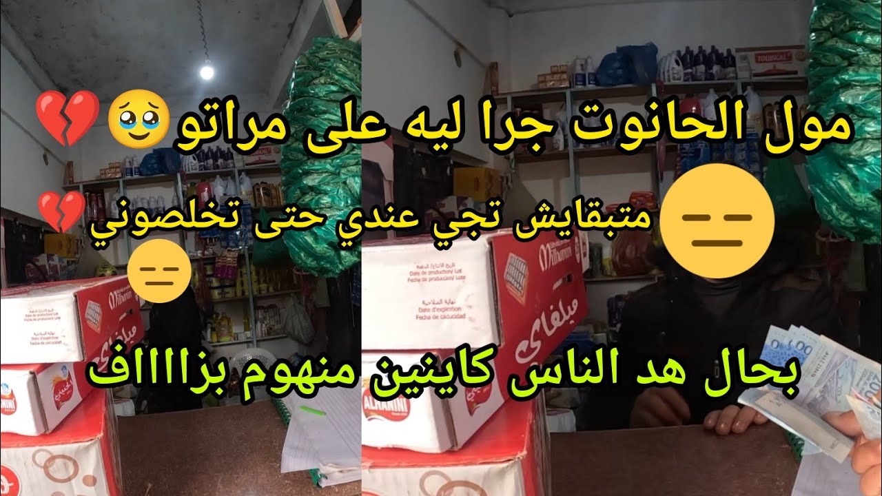أنا بعدا ضرني خاطري ملي شفت الحالة ديالهوم