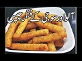 Aloo aur Suji Ke Fingr Chips - Finger Chips with Potato and Semolina