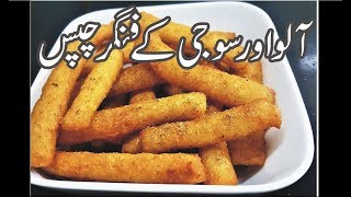 Aloo aur Suji Ke Fingr Chips - Finger Chips with Potato and Semolina