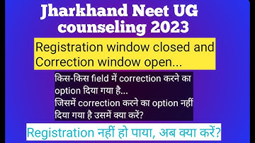 Correction window open//Registration window closed जिसका Registration नहीं हो पाया अब वे क्या करें?