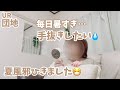 【築50年団地】#76 免疫力が落ちたと感じたこと💧/こう暑いとコンロを使うのが嫌になる💦/Vlog