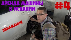 Аренда машины в Испании: Авиамания на Майорке #4