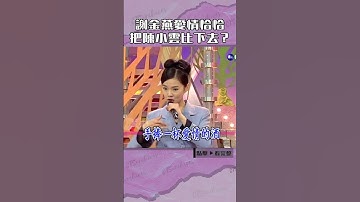 Thumbnail of 1996年#謝金燕#愛情恰恰 把#陳小雲 比下去？#王牌威龍#張菲#檢場@cts_arch #Shorts