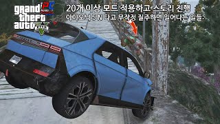 안전벨트의 중요성 + 과속의 위험성 - GTA V 싱글모드 스토리 #11