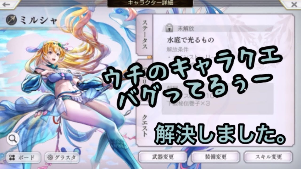 アナザーエデン 不具合のお知らせ ミルシャ キャラクエスト データ再取得で改善 Youtube