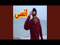 انسى محمد بشار 
