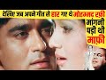 देखिए जब अपने ही गीत से हार गए थे Mohammed Rafi | क्योंकि दूसरा कोई तो उन्हें हरा नहीं सकरा था