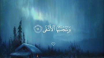 سورة الأعلى  🌙 بصوت هزاع  البلوشي  تلاوة  هادئة ☆