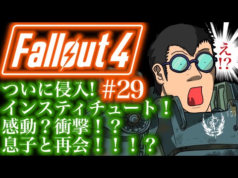 「Fallout4(フォールアウト4)」#29 ゲームへたくそが難易度ベリーハードで初見攻略目指す!