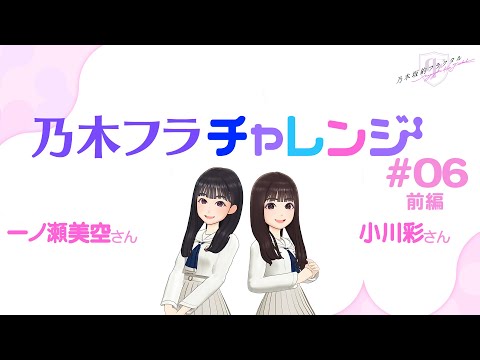 乃木フラ　小川彩　アクリルスタンド　キミプロ Amazon.co.jp: 小川彩 乃木坂46 乃木フラ 限定アクリルスタンド