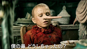 ほんとうのピノッキオ ほんとうのピノッキオ