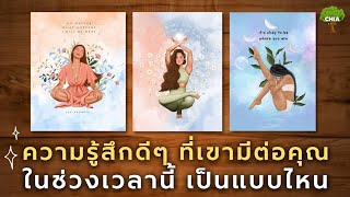 Pick a Card ความรู้สึกที่เขามีต่อคุณในช่วงเวลานี้ เป็นแบบไหน จะเป็นอย่างไรต่อไป