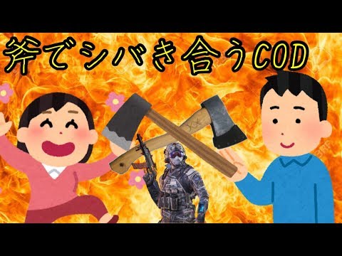 【CODモバイル】斧だけで殴り合う野性的すぎるスタイルに驚く男のCODモバイル実況Part6