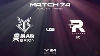 BRO vs. KT | 매치 74 하이라이트 | 03.14 | 2024 LCK 스프링 스플릿