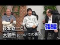 関根勤さんとずんのやすさんの対談！大御所たちの裏話を赤裸々に公開！【後編】