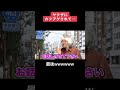 恐すぎるヤクザVS竹村さん #Shorts