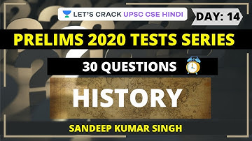 History | Prelims 2020 Test Series for UPSC CSE/IAS Prelims 2020/2021 | Sandeep Kumar Singh