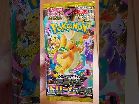 ポケカバラパックチャレンジ🧬MEGAドリームexに再々挑戦！#ポケモン #pokemon #ポケモンカード #メガドリームex #ポケカ #ポケカ開封 #開封 #開封動画 #shorts #haul