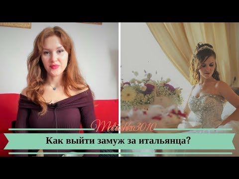 Как Выйти Замуж За Итальянца Документы И Загс В Италии...