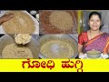 Godi Huggi Recipe Uttar Karnataka Special Wheat Huggi Godi Huggi In Kannada Uttara Karnataka Recipe 