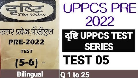 Test 05| Part 1 ||Drishti UPPCS PRE 2022 Test Series ||UPPCS 2022 Mock test ||uppcs test series
