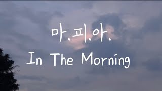 ITZY - 마.피.아. In The Morning (Mafia In The Morning) || Romanized Lyrics