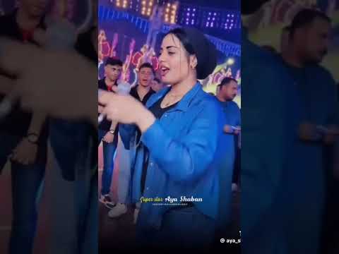 ايه شعبان مبقاش ليه حد مالي عنيا