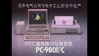 NEC PC-9801FC のＣＭ
