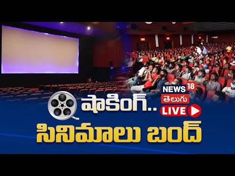 Theatres Close in Telangana | - YOUTUBE