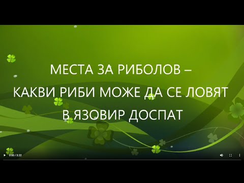 Видео: Можете ли да ловите риба в Кенсингтън парк?