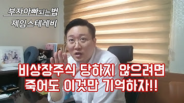 비상장주식 당하지 않으려면, 죽어도 이것만 기억하자!! 1탄