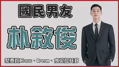 【朴叙俊 박서준】即将出演Marvel电影《每个演员背后的故事》｜Dream｜梨泰院Class ｜金秘书为何那样｜韩星｜Park Seo Jun ｜韩国 - 天天要闻
