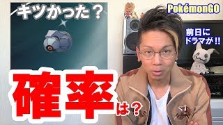 ポケモンgo 色違いダンバルの確率が判明 ドクター不調の原因とは 前日にガンバル Youtube