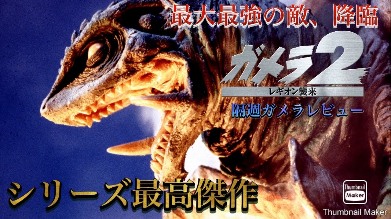 レア品】ガメラ2 レギオン襲来 スタッフジャンパー 【公式通販】