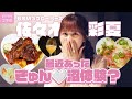 【ももクロ・佐々木彩夏】夜のバーで&rdquo;あーりん史上最高のきゅん体験♡&rdquo;をぶっちゃけ&「もも沼」のフルコースで驚きの連続!