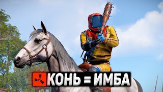 Конская Ферма в Rust - ФАРМИТ СКРАП
