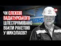 Чи цілеспрямовано Олексія Вадатурського вбили ракетою у Миколаєві? – Олег Деренюга, НикВести