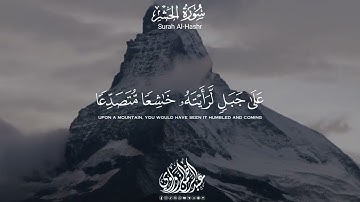 حين يُذكر الله بأسمائه الحسنى في مشهد مهيب 🌌استمع لخواتيم سورة الحشر بخشوع عميق🌙 #عبدالرحمن_الزواوي🤍