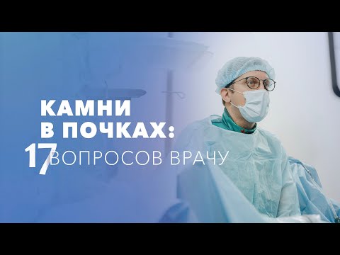 Камни в почках. Что нужно знать о мочекаменной болезни