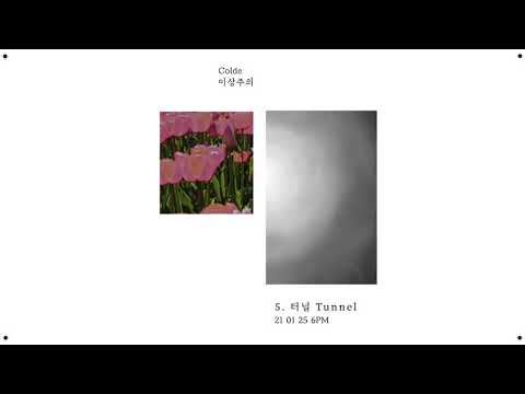 [TEASER] Colde (콜드) -  터널 (Tunnel)