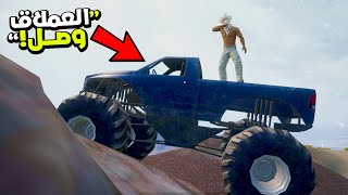 نجرب الوحش الجديد في ببجي موبايل !  PUBG MOBILE