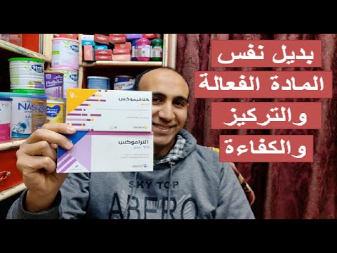 بديل هاى بيوتك الناقص لللوز والحنجرة والاذن الوسطى والجهاز التنفسى والجيوب الانفية مضاد حيوى