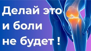 Суставы без боли: делай это каждый день
