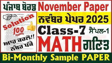 7th Class Math Bi Monthly Paper November 2025 PSEB Class 7th Math Bimonthly Paper @smartinderjot