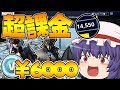 【Fortnite】ゆっくりによるゆっくりのためのフォートナイト#26【ゆっくり実況】
