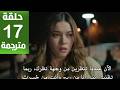 مسلسل أخي الحلقة 17 مترجمة كاملة HD جارى الترجمة 